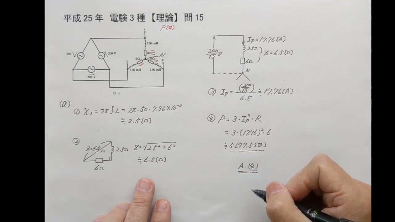 平成25年電験3種【理論】問15