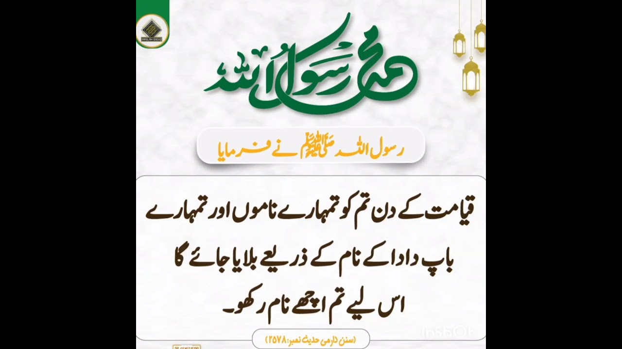 #urdu #live # islamic# naats #Ahadees Mubarka