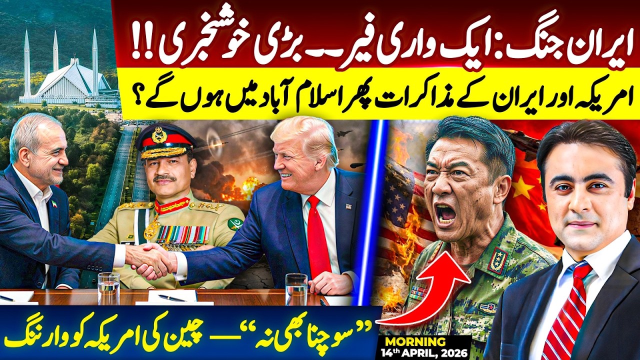Iran War: Another GOOD News | Islamabad to host US-Iran talks AGAIN? | China's WARNING to America