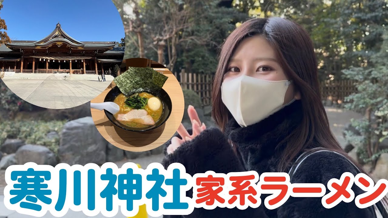 【神社巡り】寒川神社で初のお祓いして締めの家系ラーメンが美味すぎた