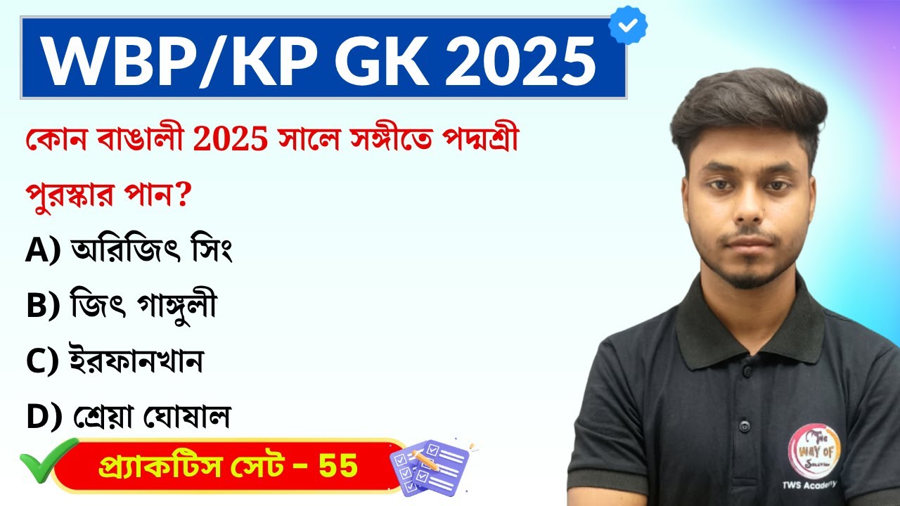 GK Practice Set - 55 | WBP/KP Constable GK 2025 | WB SSC Group C GK 2025 | GK Express