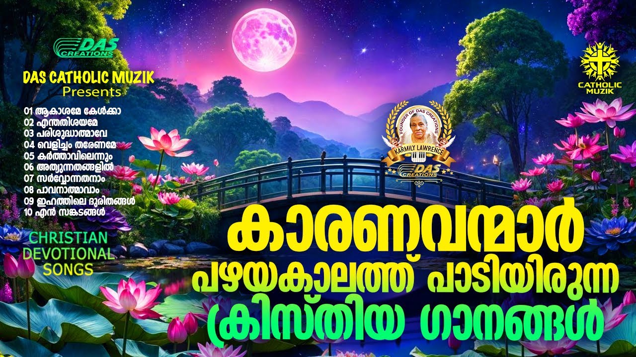 കാരണവന്മാർ പഴയകാലത്ത് പാടിയിരുന്ന ക്രിസ്തിയ ഗാനങ്ങൾ!! |#evergreenhits |#superhitsongs
