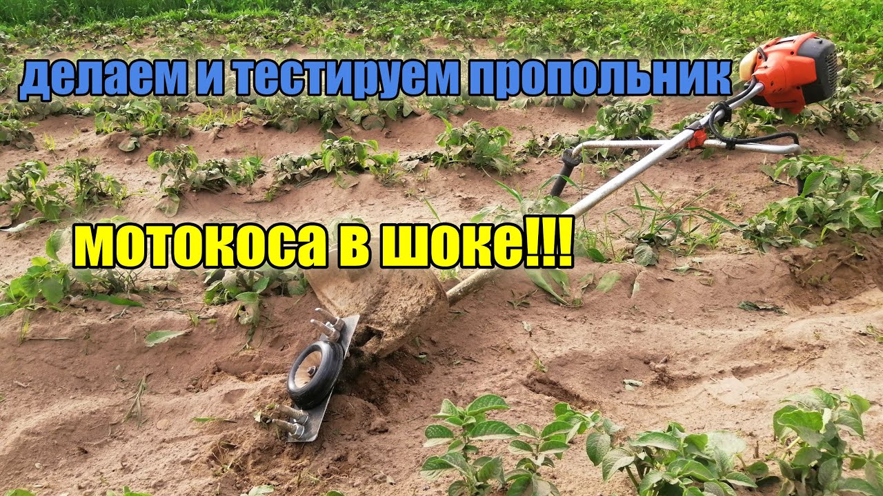 Моторизированный пропольник. Делаю и испытываю насадку на мотокосу./Жизнь в деревне.