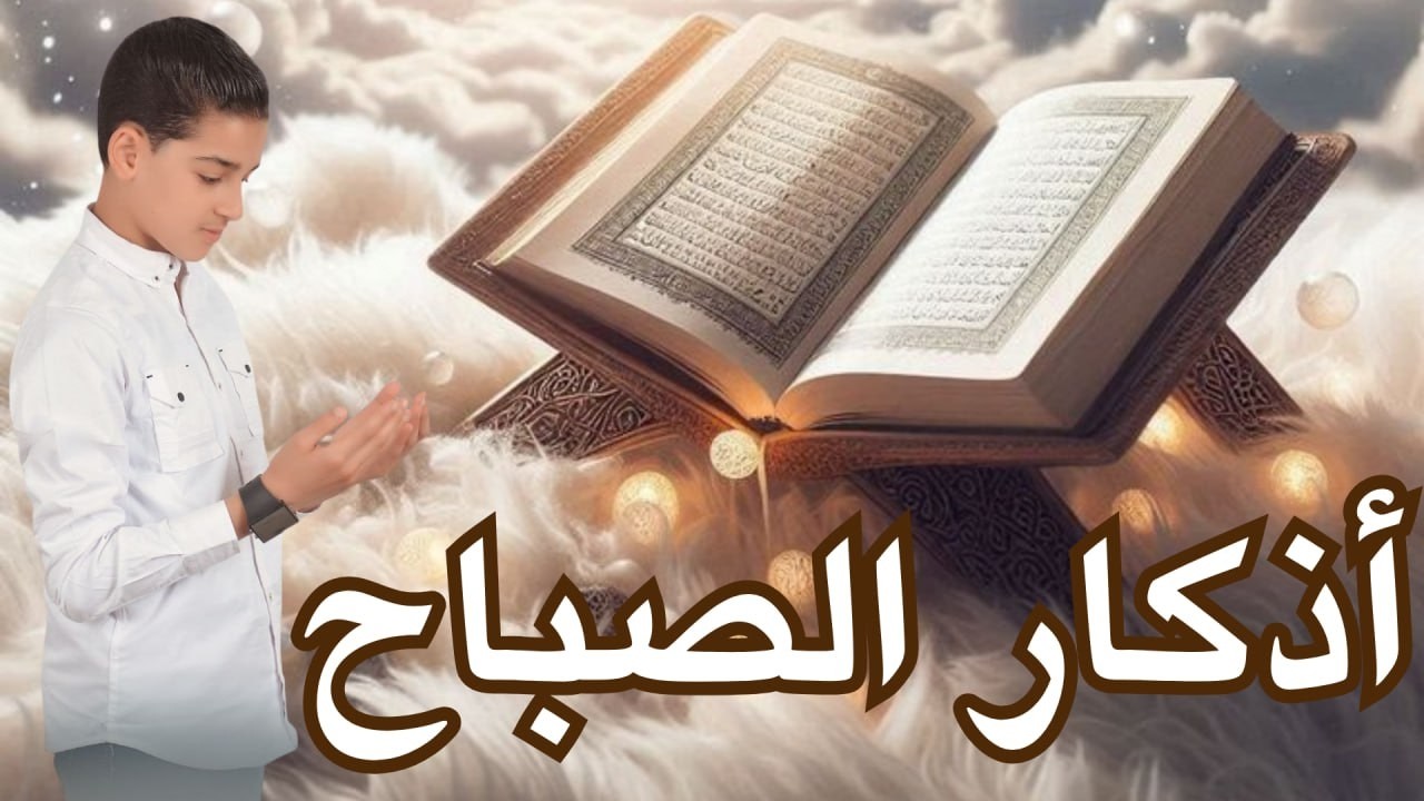 أذكار الصباح - راحة نفسية لا توصف بصوت القارئ عبدالله شعبان| Morning Athkar - Dzkir Pagi