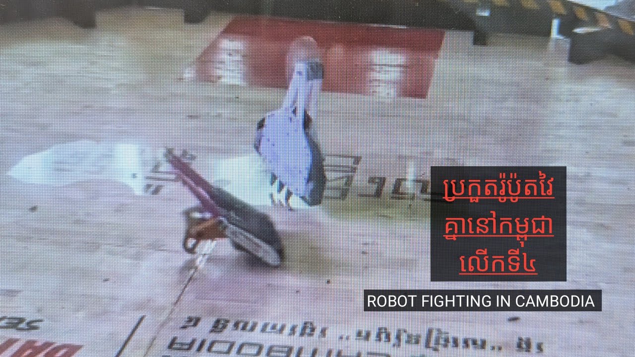 ការប្រកួតRobot fighting competition in Cambodia (VLOG)