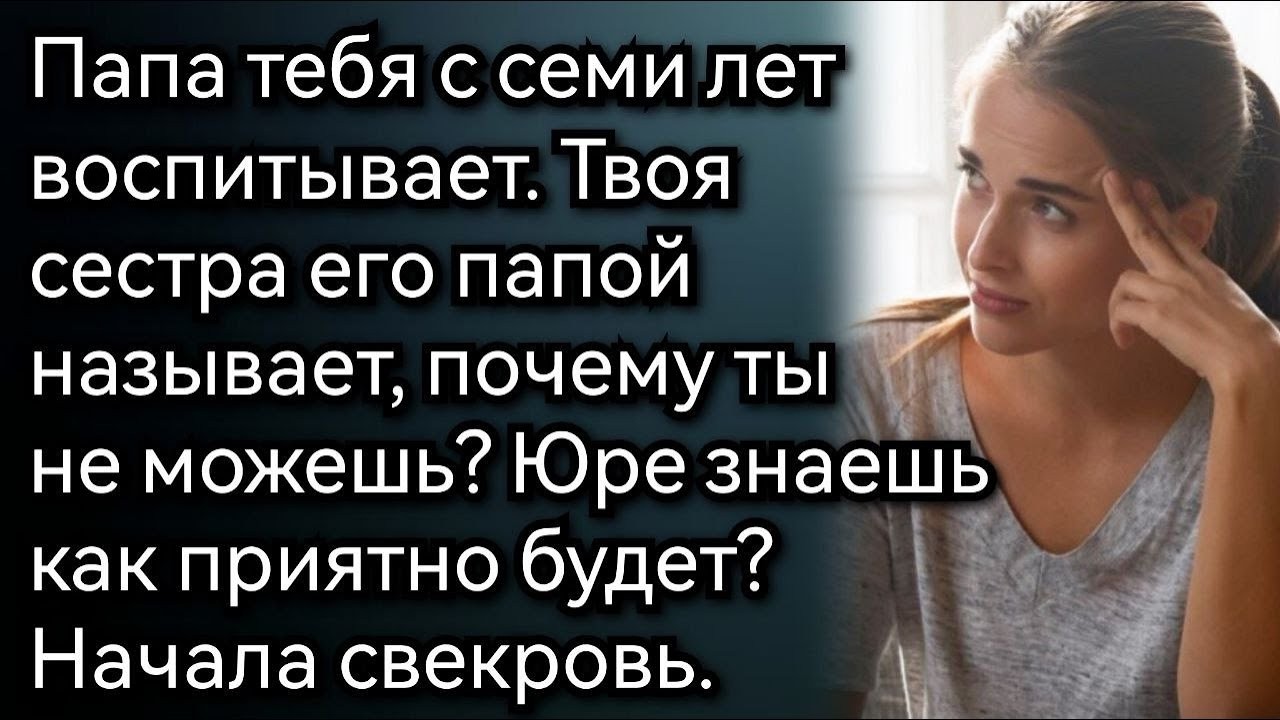 Про свекровь, которая захотела, чтобы мой сын называл её сына папой  Аудио рассказы   Copy