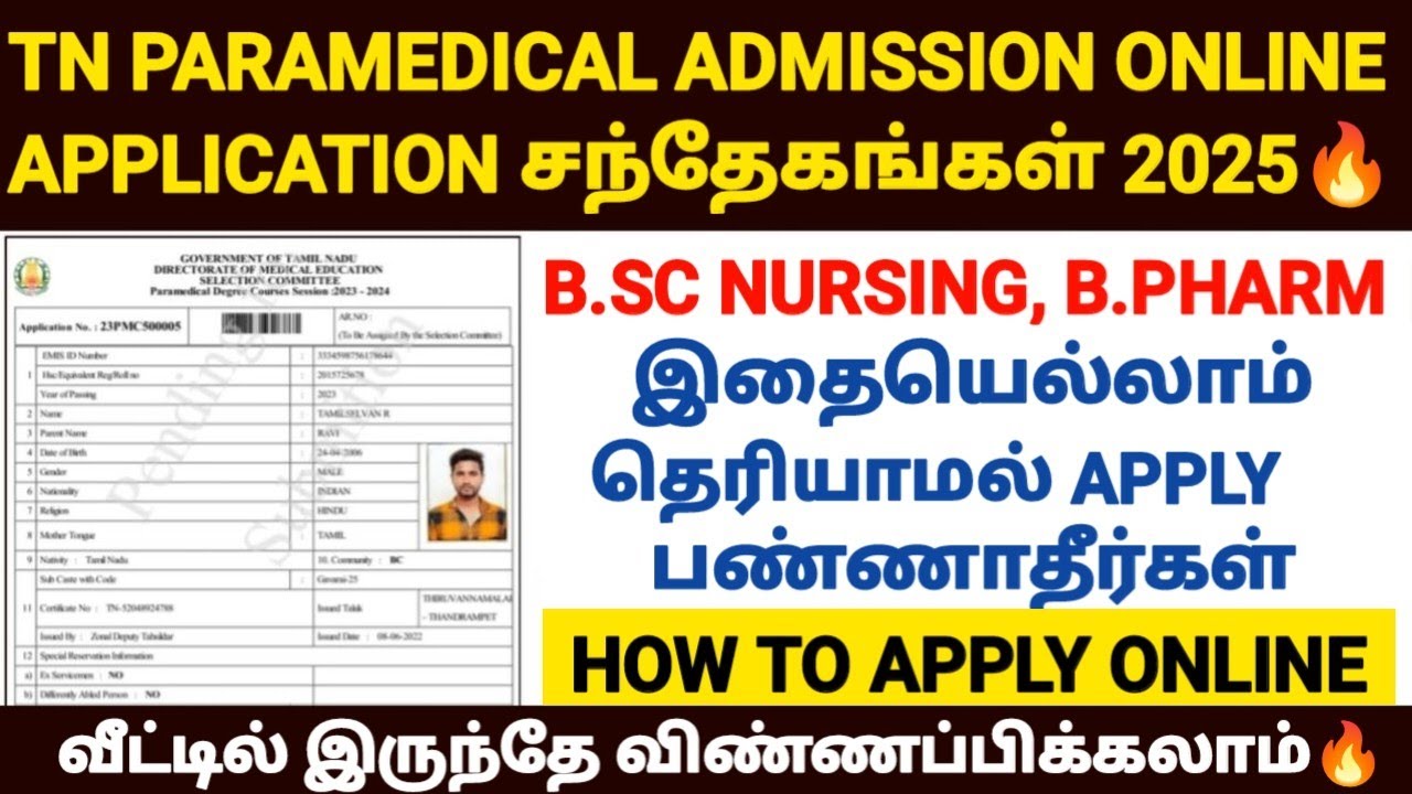 tn paramedical admission 2025 |How To Apply Paramedical Admission 2025 | tn paramedical application