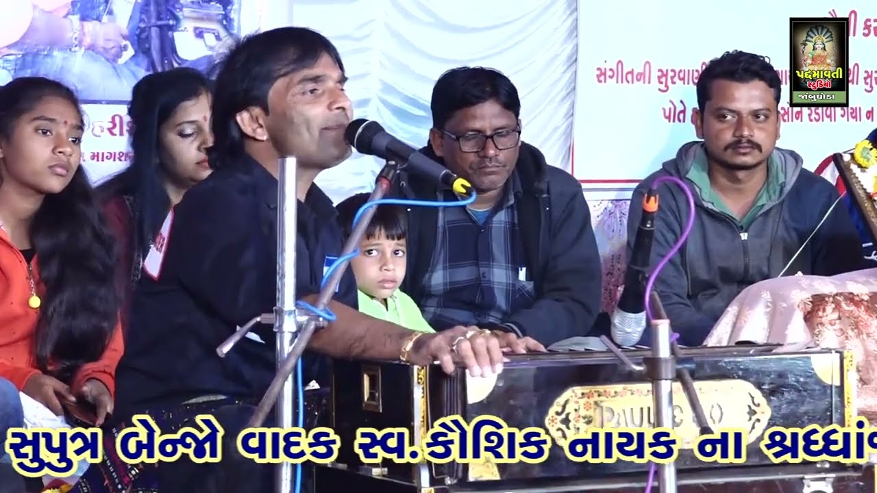 મારા હૈયા નો હાર | કમલેશ બારોટ |Kamlesh Barot | શ્રધાંજલિ પ્રોગ્રામ | Palsanda , Chhotaudepur | 2022