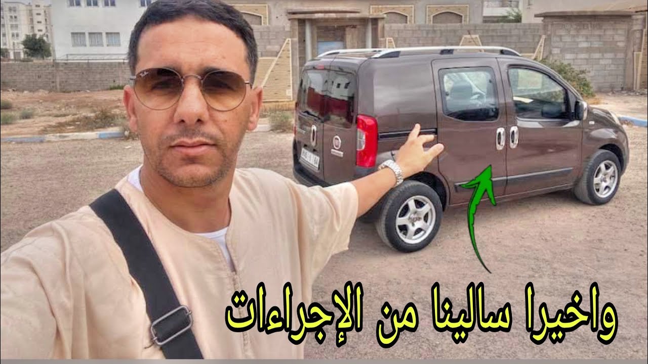 الجميع ينتظر هدا الفيديو  /كيفاش تشري السيارة ليبغيتي بلا ربا عند البانكا
