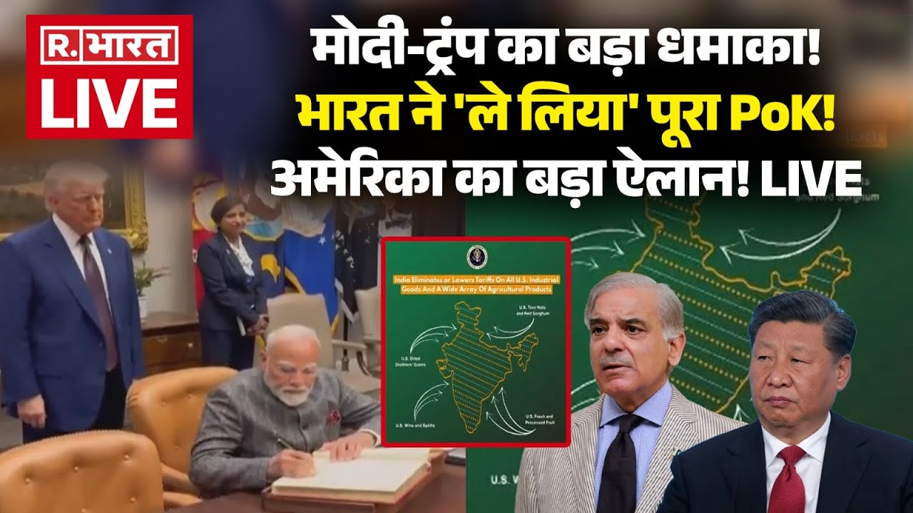 America Big Order on India and PoK LIVE: PM Modi और Trump का Pakistan पर बड़ा ऐलान | Trade Deal News