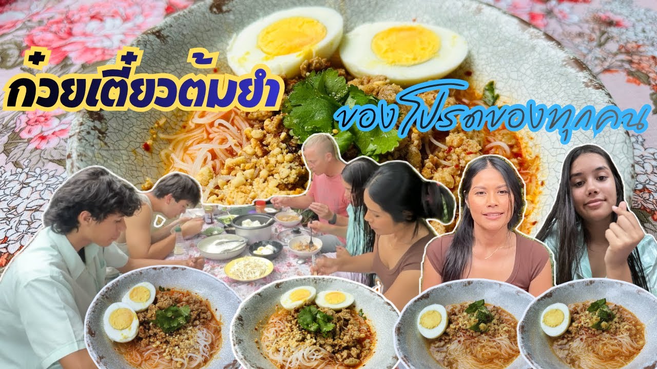 Ep.328 วันนี้ทำก๋วยต้มยำที่ทุกคนอยากกิน ทำง่ายแต่อร่อยถูกใจทุกคน Making Tom yum spicy noodles soup.