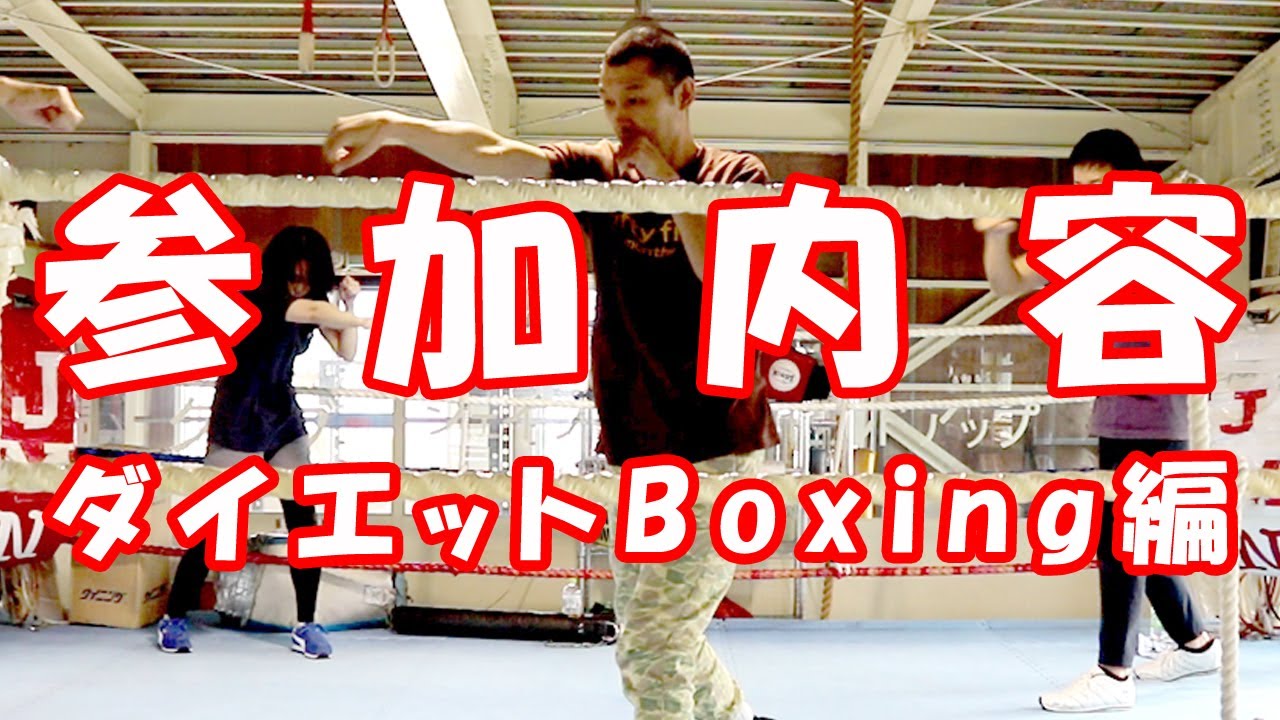 【コバジム】参加者様へのご案内・ダイエットBoxing編