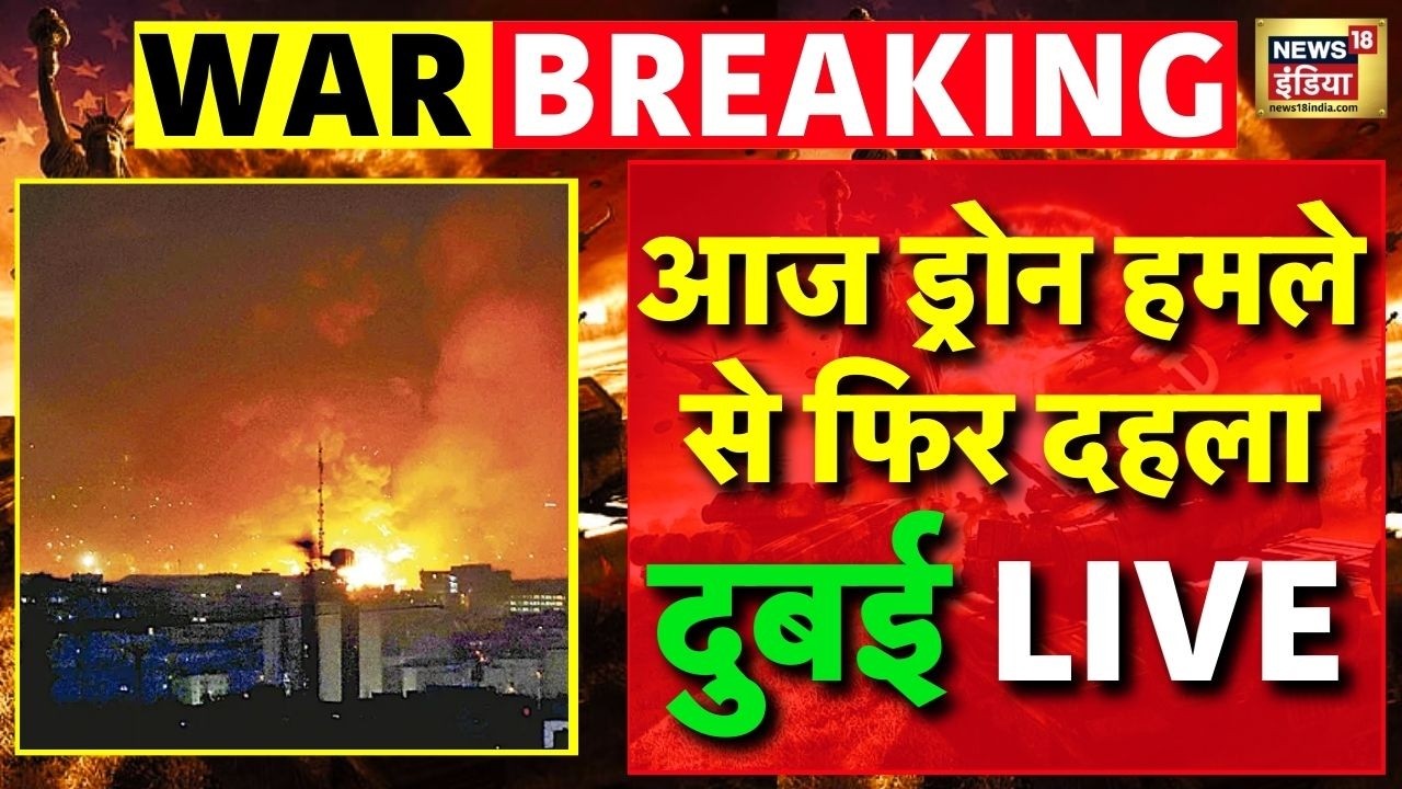 Massive Fire Breaks Out Near Dubai Airport: आज Drone Attack से फिर दहला दुबई| Iran Israel War | LIVE