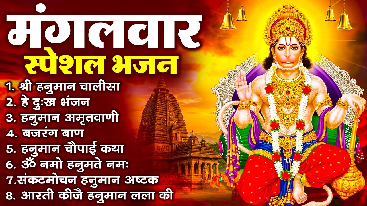 हनुमान जी के सुपरहिट भजन | Hanuman Bhajan l Balaji Bhajan 2025 | New Superhit Hanuman Ji Bhajan 2025