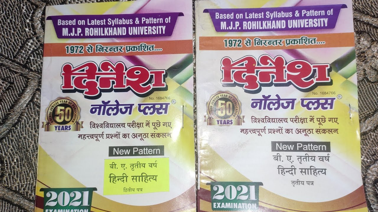 MJPRU Exam Question Bank 2021 || MJPRU QUESTION KAISE LE KAHA MILEGI || MJPRU Exam GESPAPER 2021