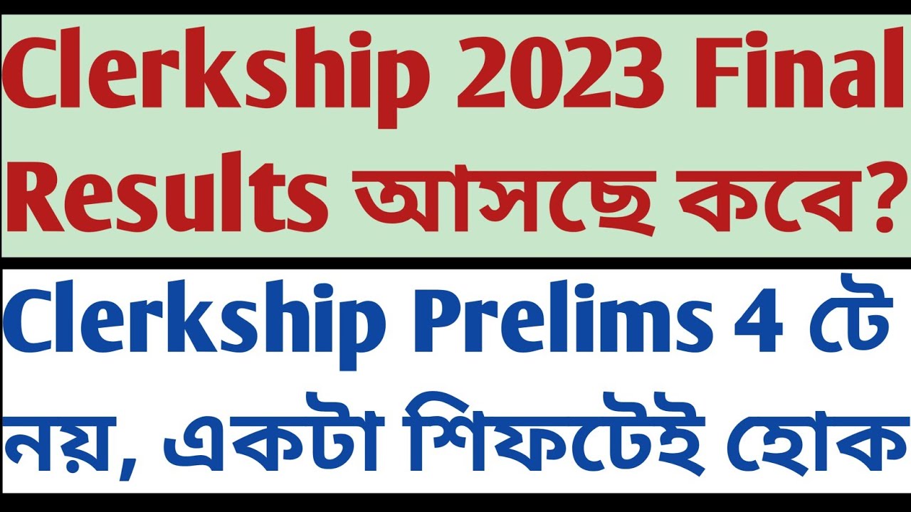 CLERKSHIP 2023 Part II Main Written Results কবে PSC Clerkship Part 1 Prelims হোক single Shift এ mock