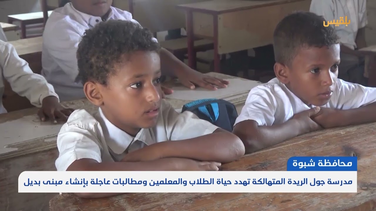 مدرسة جول الريدة المتهالكة تهدد حياة الطلاب ومطالبات عاجلة بإنشاء مبنى بديل | تقرير: أبو بكر حسين