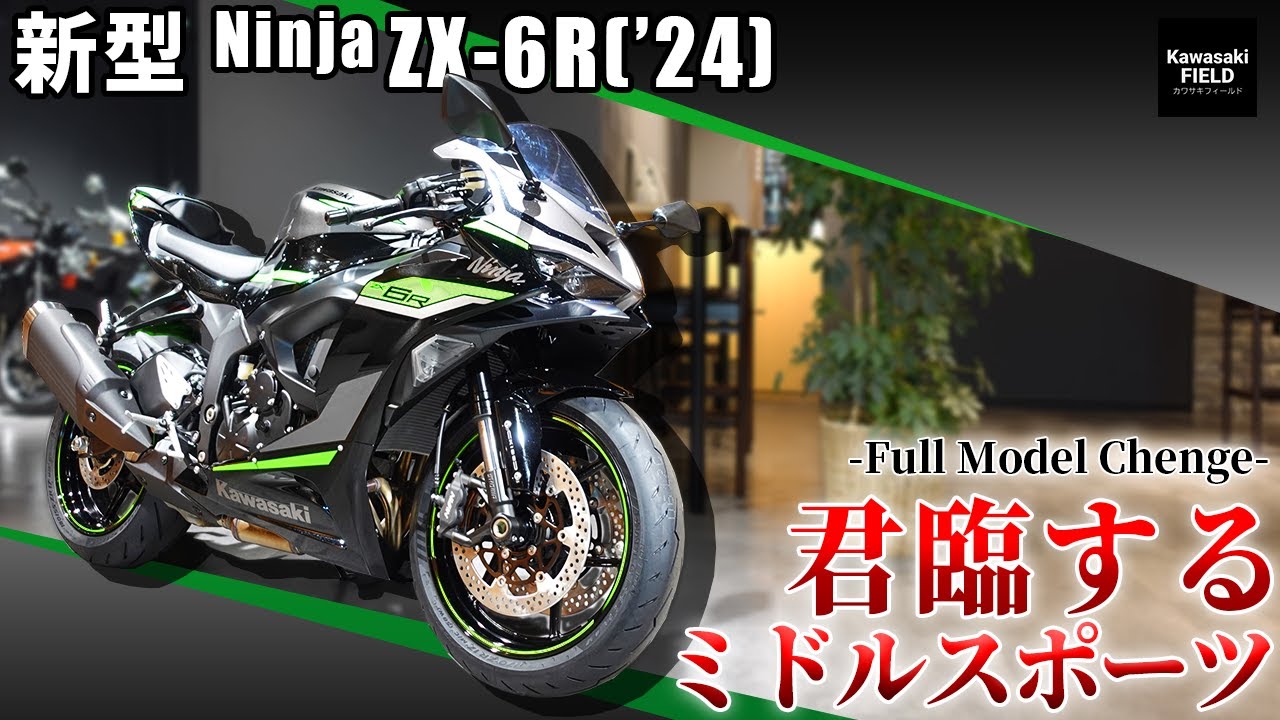 【新型】帰ってきたNinja ZX-6R！フルモデルチェンジで変貌を遂げた車輛紹介！！