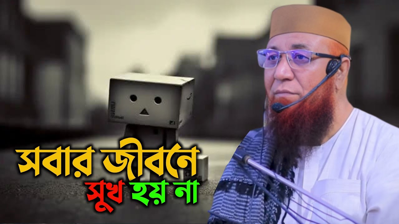 সবার জীবনে সুখ হয় না 😭💔|| মুফতি নজরুল ইসলাম কাসেমি || Mufti Nazrul Islam Kasemi