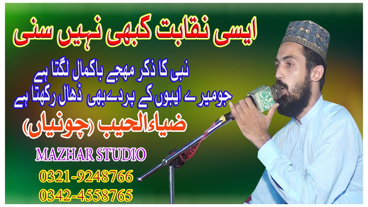 Naqabat  Zia Al Habib  # Mazhar studio