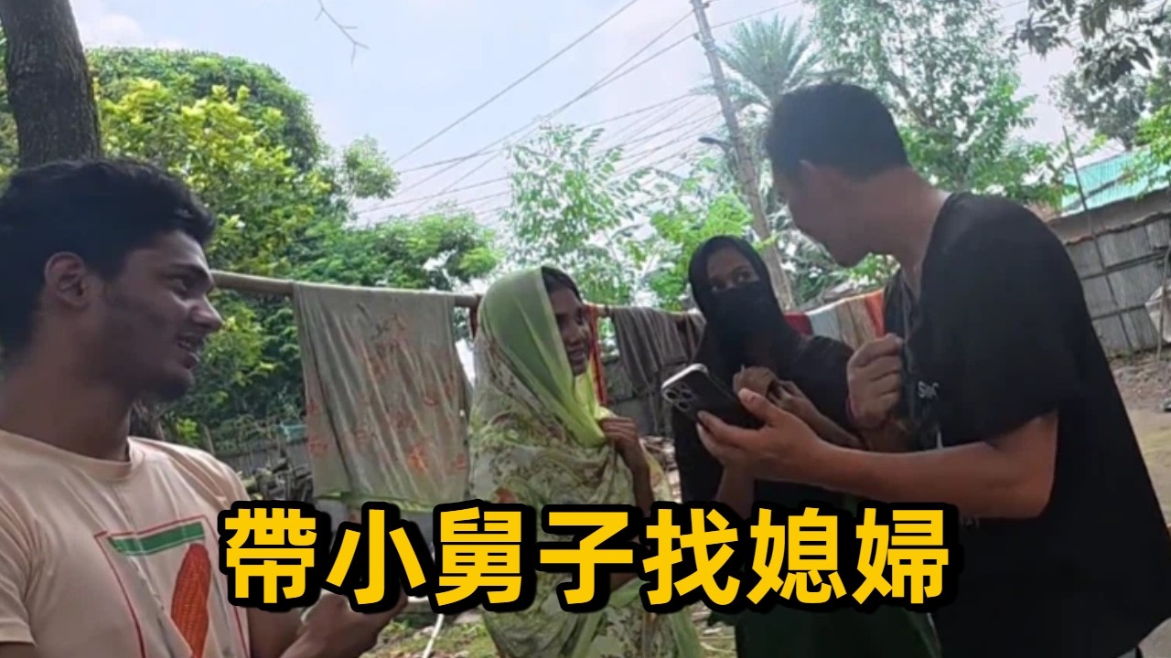 帶19歲小舅子來孟加拉農村找媳婦！初次見面，兩姊妹很熱情淳樸好客#越南 #越南媳婦 #越南農村女孩 #農村女孩 #聘金