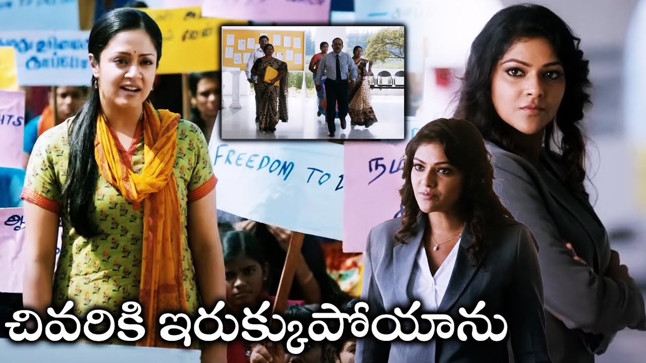 Jyothika And Abhirami College Days Scene || 36 Vayasulo Telugu Movie Scenes || Tollywood Cinemalu