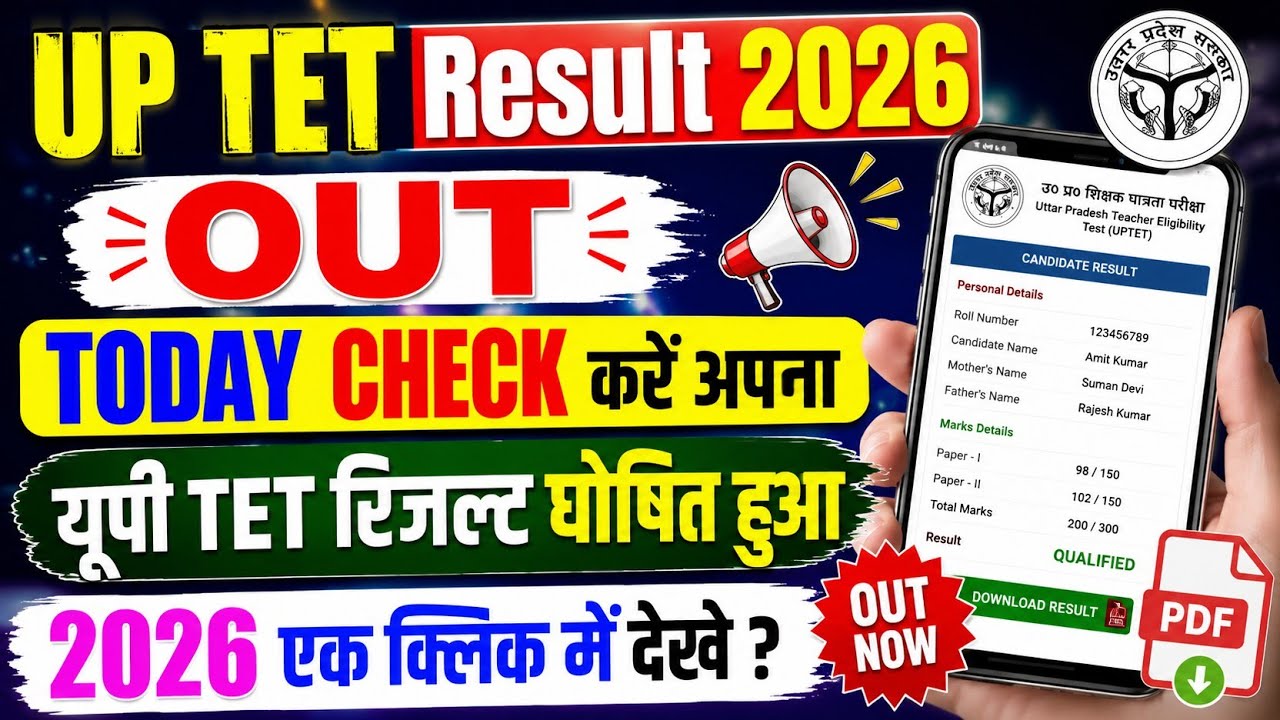 UP TET Result 2026 | UP TET Result 2026 Kaise Dekhe ? How To Check UP TET Result 2026 ! TET Score UP