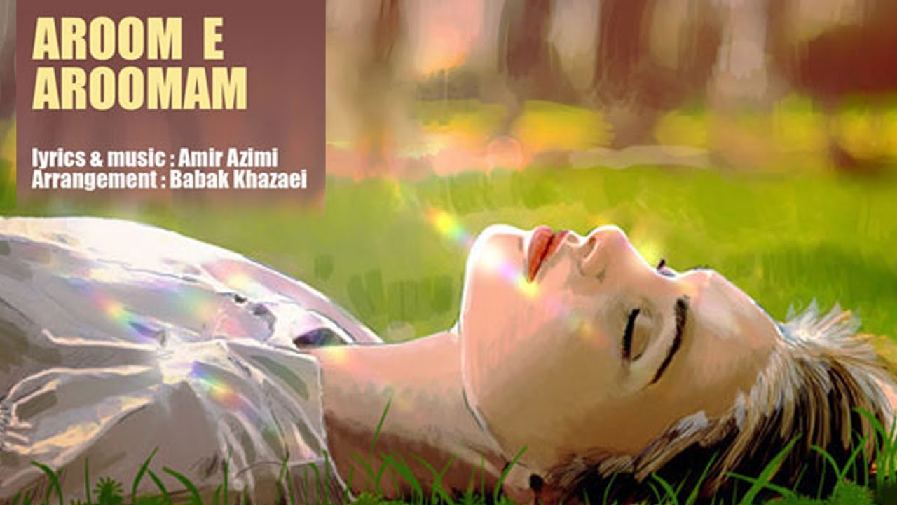 Amir Azimi - Arome Aromam | OFFICIAL TRACK  امیرعظیمی - آرومه آرومم
