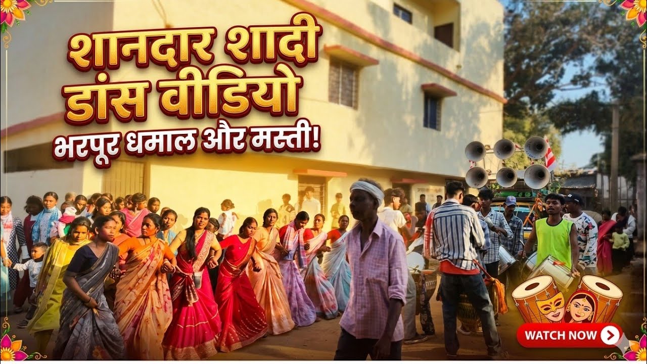 Sadi video Lohardaga #sadi video #kisiorkahufilhaal  #Sadi #new 