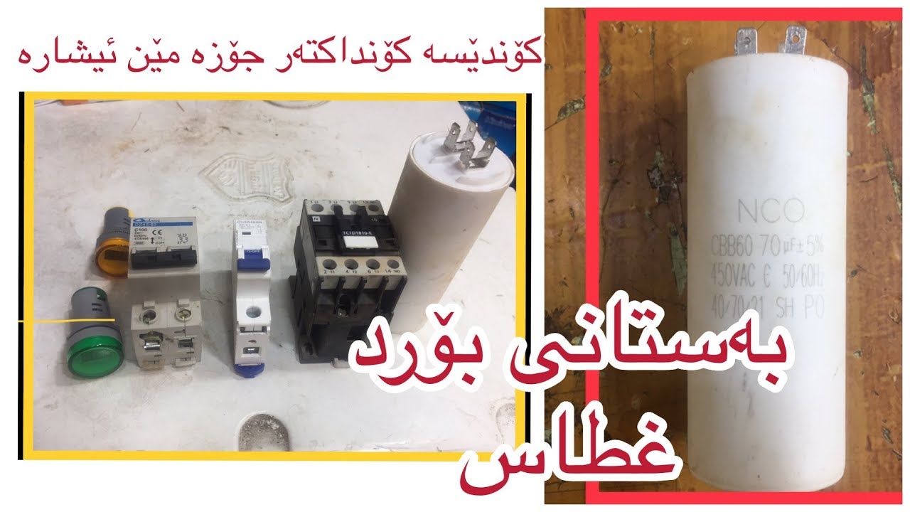 فێرکاری بەستانی بۆردی غطاس بە ئاسانترین شێوە