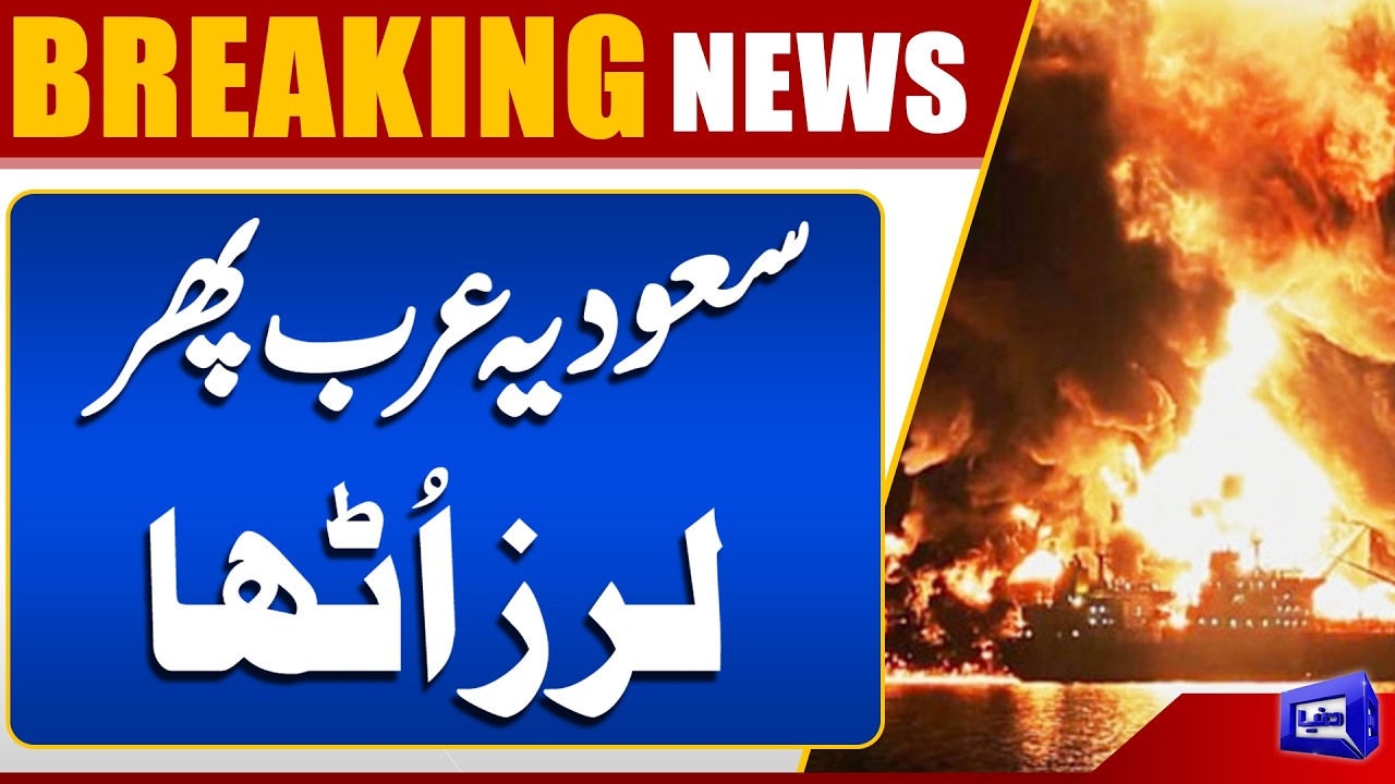 Saudi Arabia’s Air Defense Shoots Down 8 More Drones | Iran-US-Israel War Latest Updates | Dunya