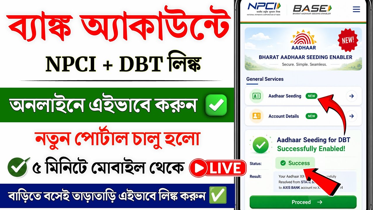 NPCI DBT Link to Bank Account | DBT link kaise kare | Bank account aadhar NPCI DBT Link online 2026