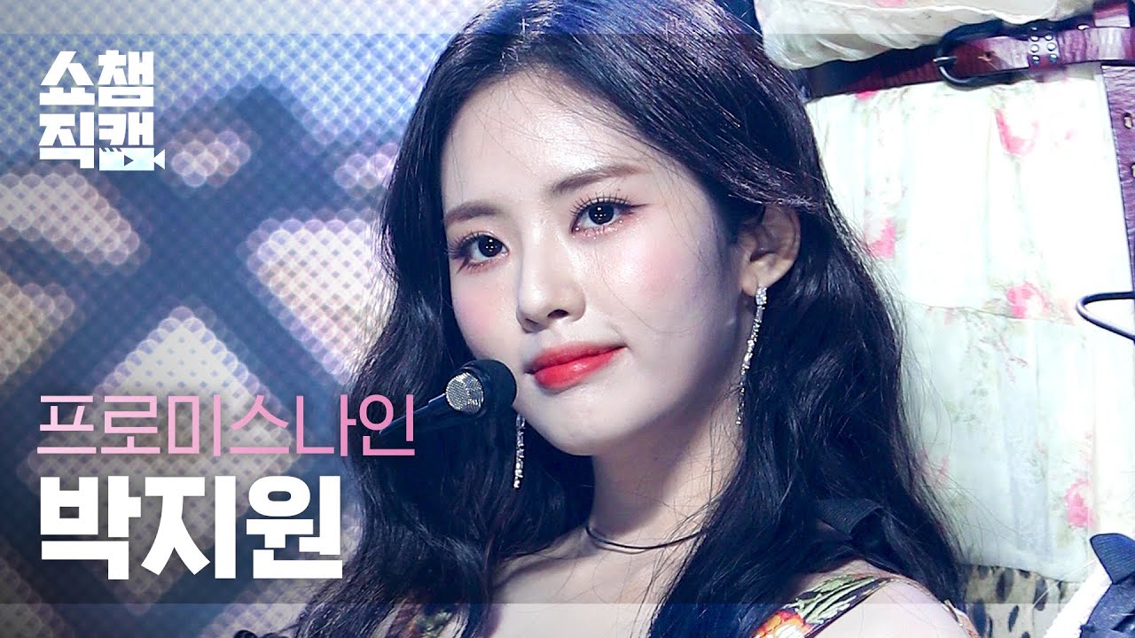 [쇼챔직캠 4K] 프로미스나인 박지원 - 위 고 (fromis_9 PARK JIWON - WE GO) l #쇼챔피언 l EP.396