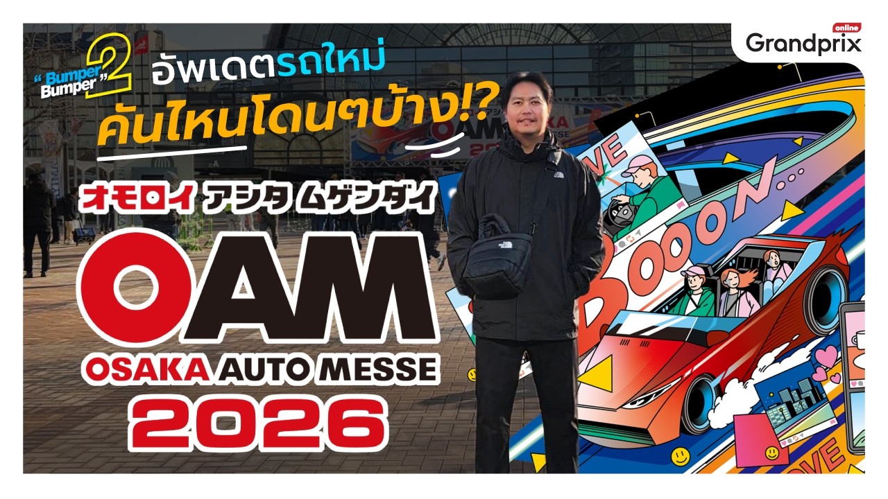 ส่องรถแต่ง Osaka Auto Messe 2026 แต่ละคันสุดๆ ทั้งนั้น!