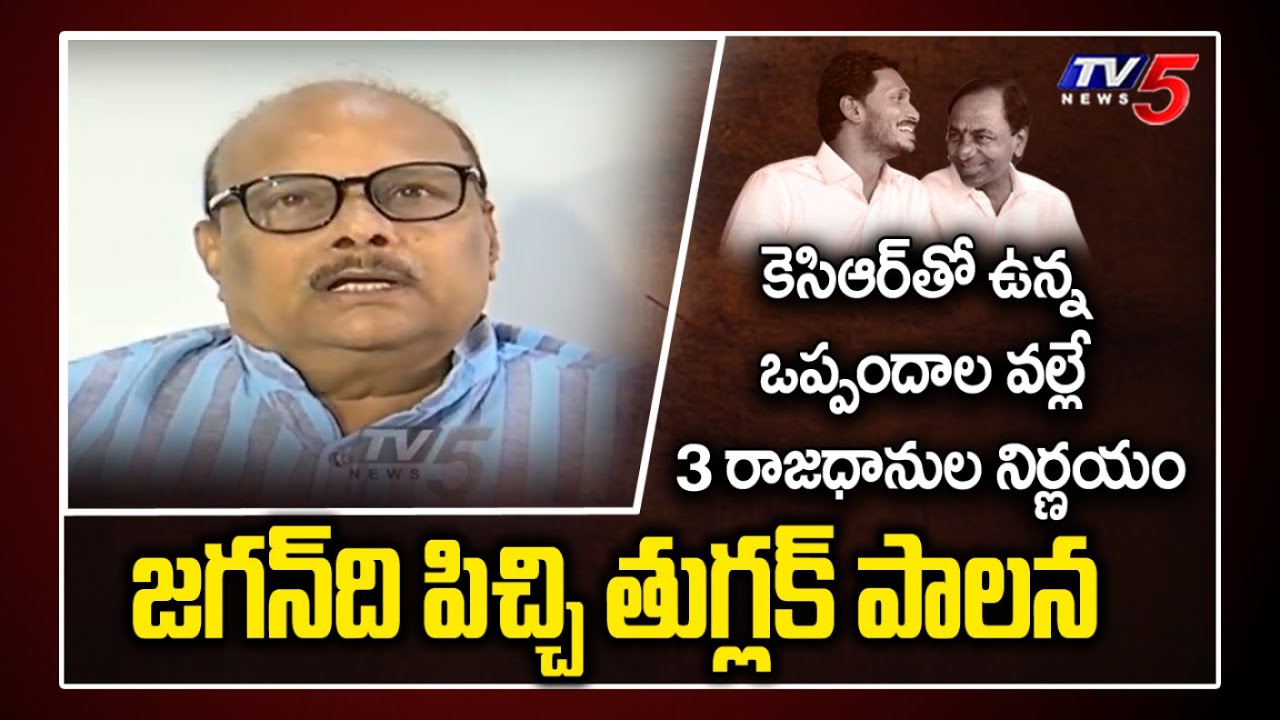 Yanamala Ramakrishnudu on AP 3 Capitals | CM Jagan | TDP Vs YSRCP | TV5 News