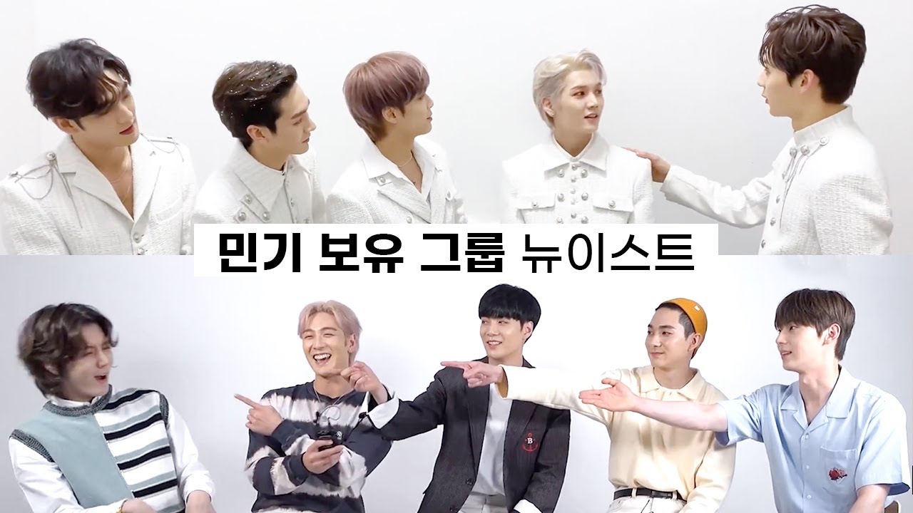 [뉴이스트/NU'EST] 우리 렌 ❤️ 민기 보유 그룹 뉴이스트