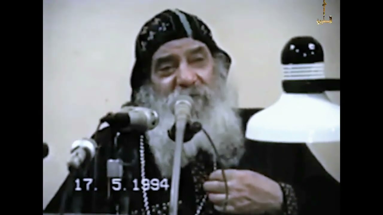 بدعة الخلاص فى لحظة البابا شنودة الثالث 1994