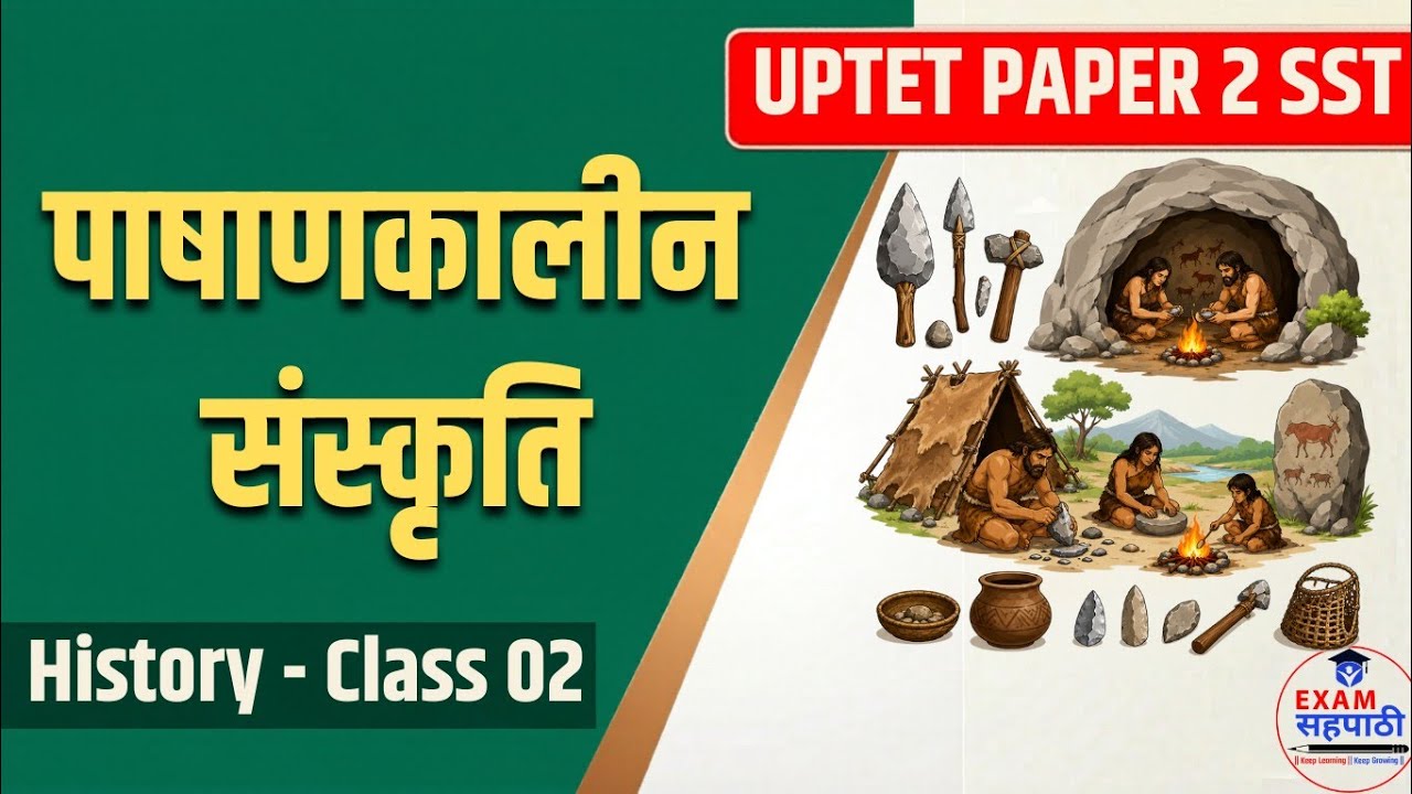 UPTET Junior Sst Classes || पाषाणकालीन संस्कृति || Social Sc History Class 02 || #uptetjuniorlevel