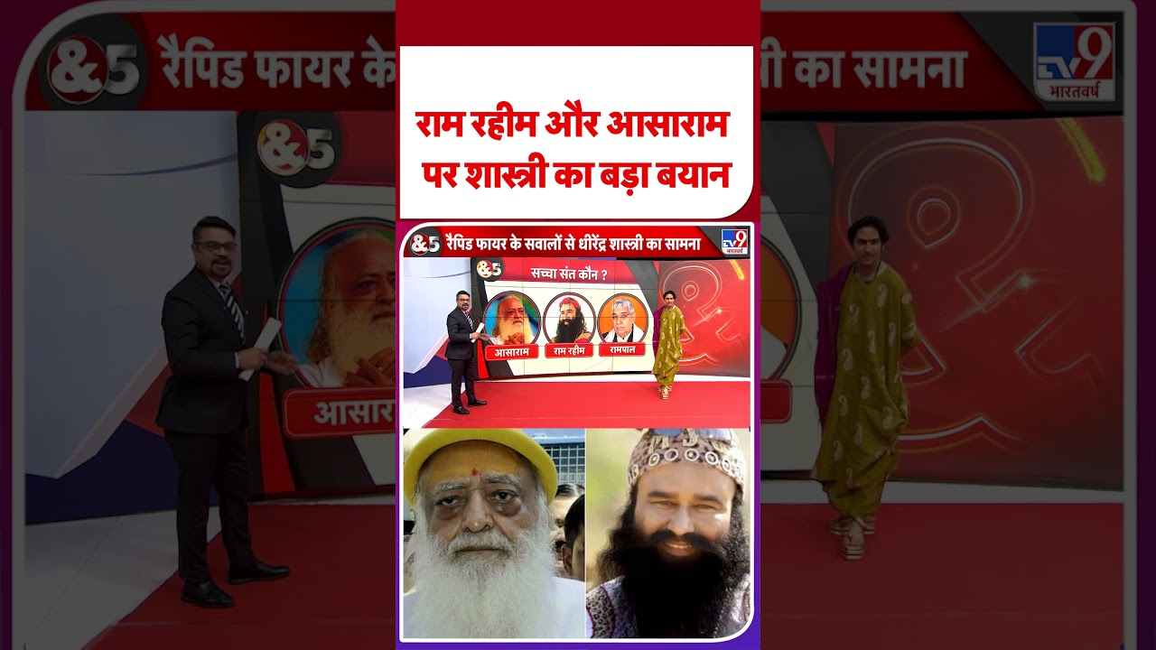 Dhirendra Shastri & 5 Anchors: राम रहीम और आसाराम पर शास्त्री का बड़ा बयान | Baba Bageshwar Dham
