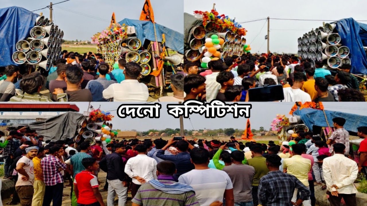 😎আজকের👉দ্বিতীয় বড় ধামাকা😎দেনো😡সাউন্ড কিং🆚রকস্টার🆚সুরবানী😡মহাযুদ্ধ👉শুরু হয়ে গেছে😎
