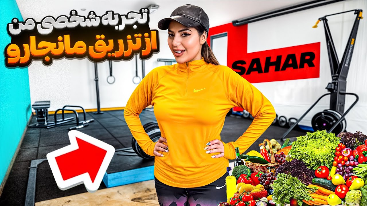 با مانجارو دوازده کیلو لاغر کردم🥰 تجربه شخصی من از تزریق مانجارو 😎