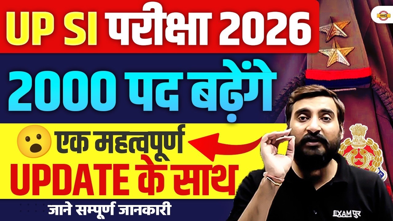 UP SI POST INCREASE 2026 | UP SI POST INCREASE NEWS | UP SI 2025 POST DETAILS - VIVEK SIR