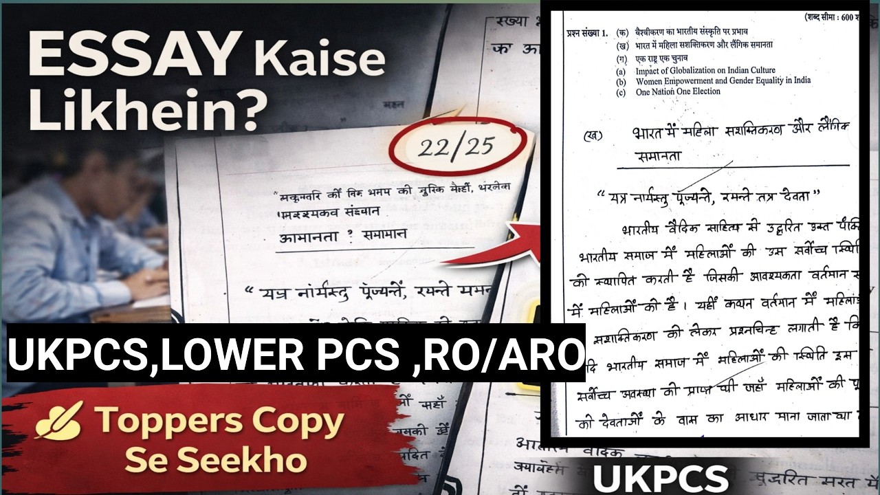 Mains Essay Writing Strategy 2026 |Toppers Copy Analysis|