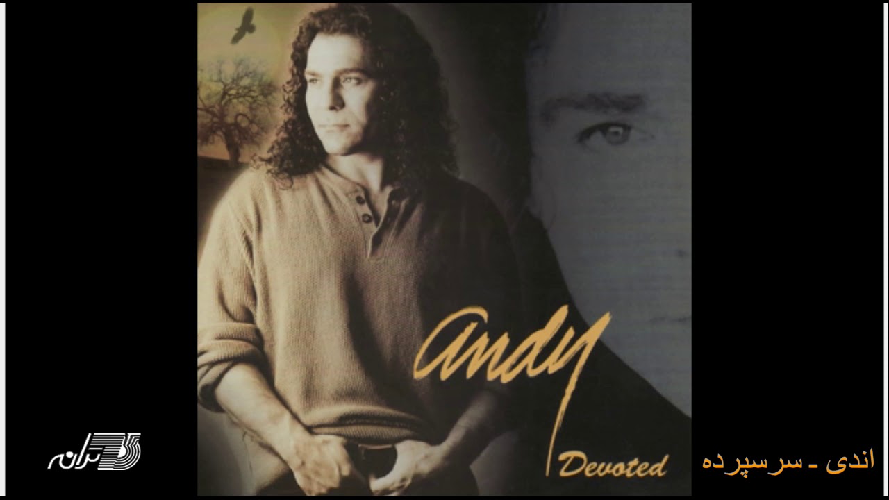 Andy - Sarsepordeh | اندی ـ سرسپرده