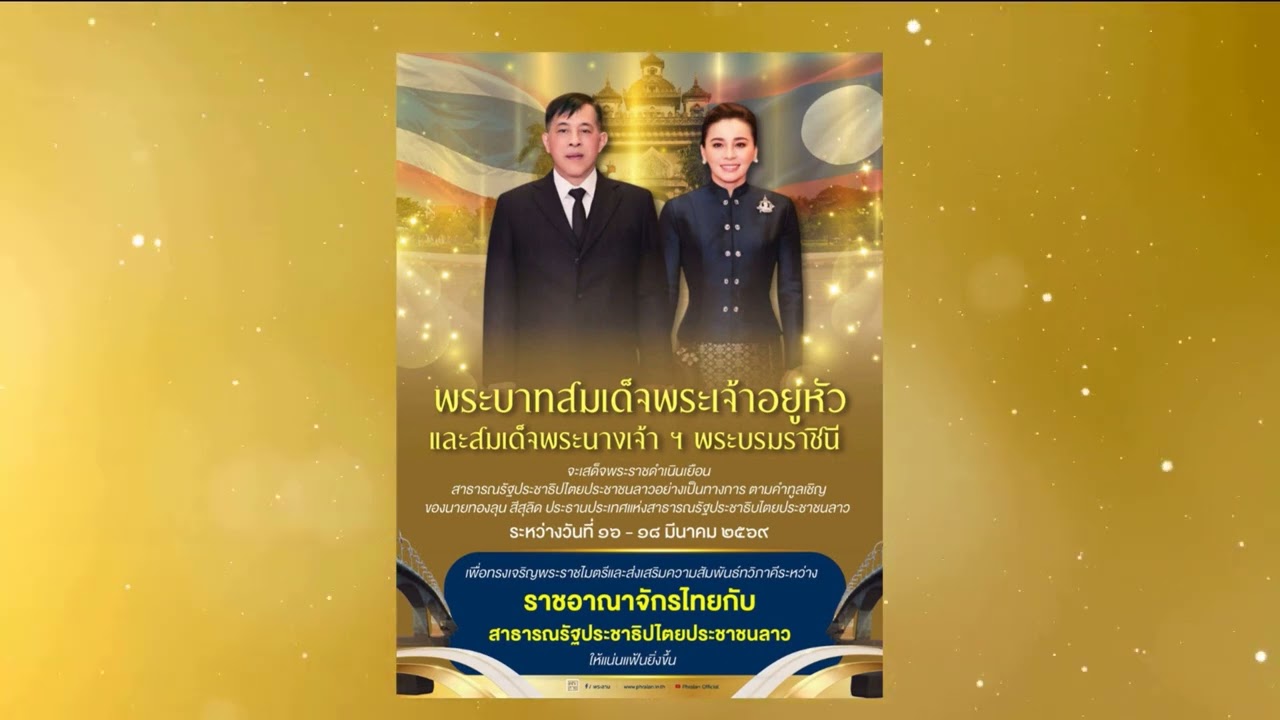 กต. เผยแพร่ประกาศ 
