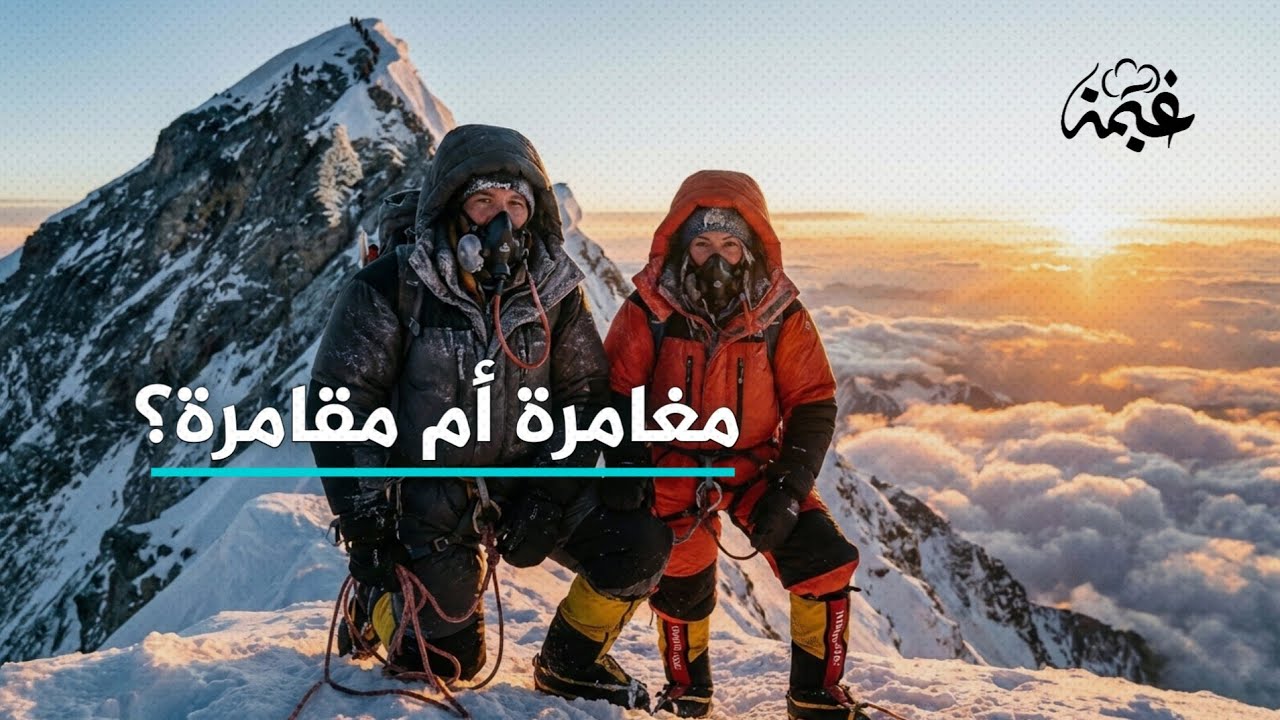 إيفريست | رحلة مجنونة إلى قمة العالم