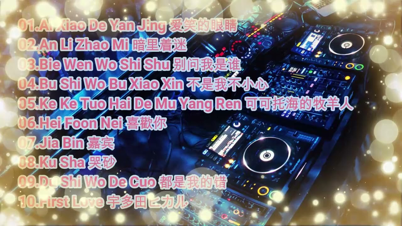 Remix Nonstop Ai Xiao De Yan Jing 爱笑的眼睛 ✘ An Li Zhao Mi 暗里着迷 ✘ Bie Wen Wo Shi Shu 别问我是谁