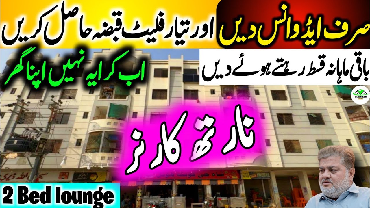 2 Bed Lounge Flat for Sale in Karachi | North Corner Surjani Town | Flat for Sale in Karachi |