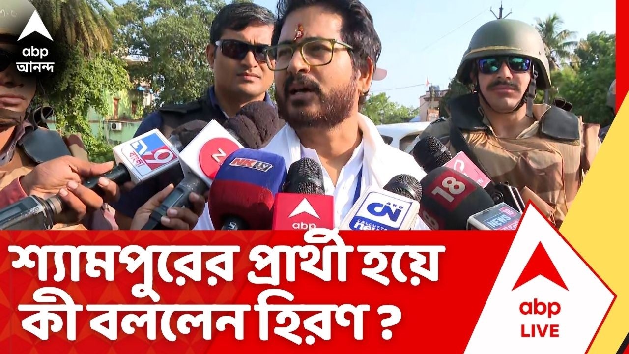 Hiran Chatterjee | শ্যামপুরের বিজেপি প্রার্থী হিরণ। কী বললেন ? BJP Candidate List
