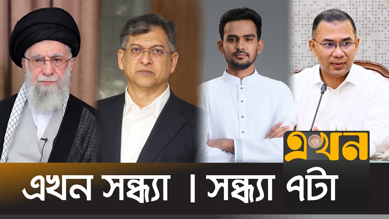 এখন সন্ধ্যা | সন্ধ্যা ৭টা | ৪ মার্চ ২০২৬ | Ekhon Sondha | নিউজ বুলেটিন | News Bulletin | Ekhon TV